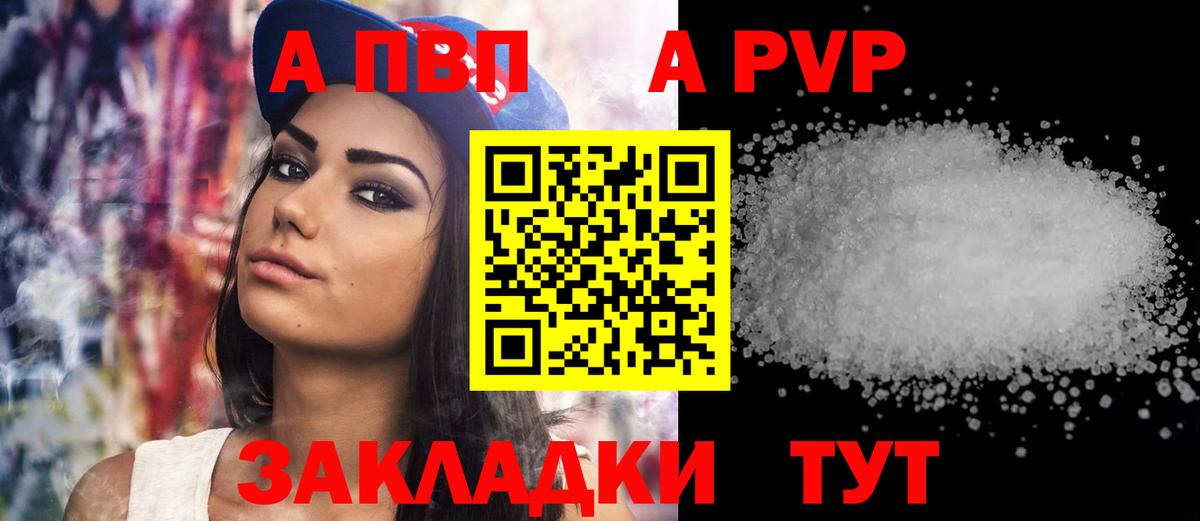 A PVP Соль  А ПВП Соль  Вход с VPN  A-PVP крисы CK  Королёв 
