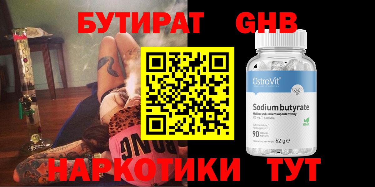 Бутират вода  Вход с VPN  Королёв 